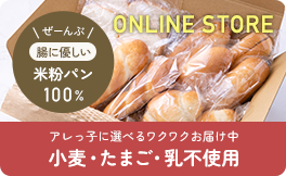 オンラインストア